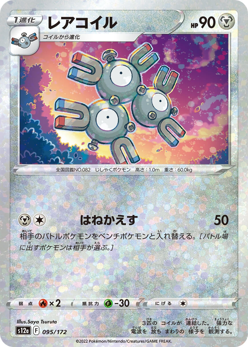 Image for Magneton (Mirror Holofoil) - Pokemon Japan