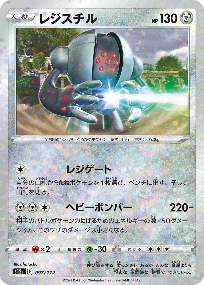 Image for Registeel (Mirror Holofoil) - Pokemon Japan