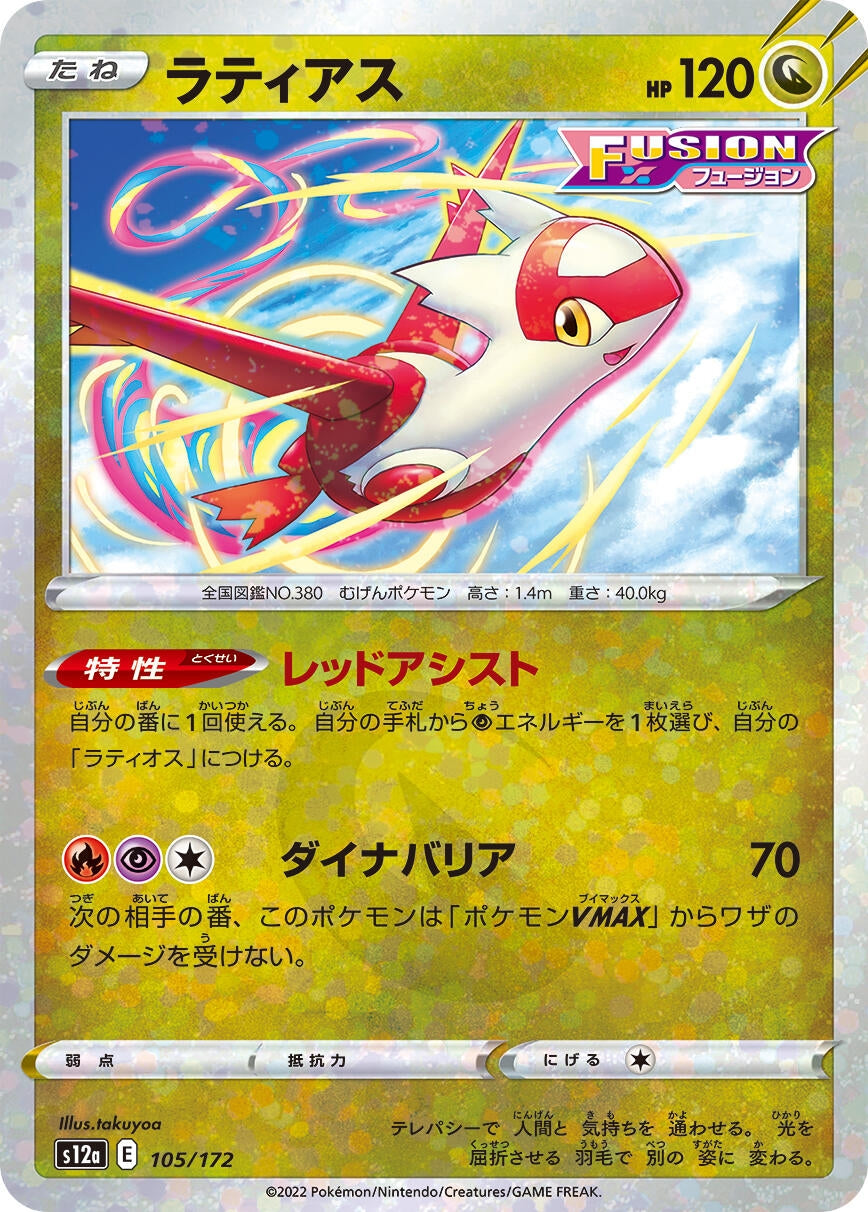 Image for Latias - 105/172 (Mirror Holofoil) - Pokemon Japan