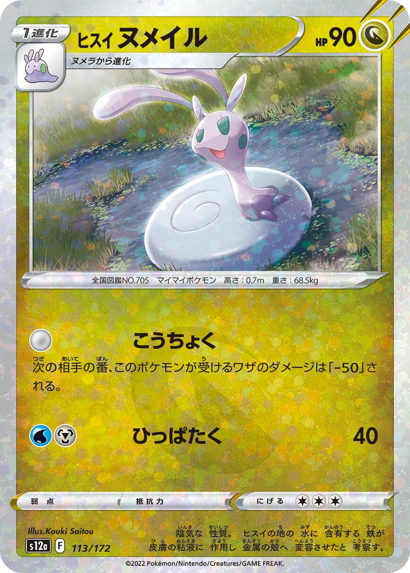Image for Hisuian Sliggoo (Mirror Holofoil) - Pokemon Japan