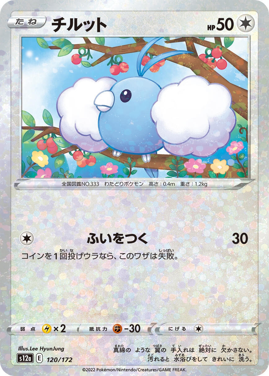 Image for Swablu - 120/172 (Mirror Holofoil) - Pokemon Japan