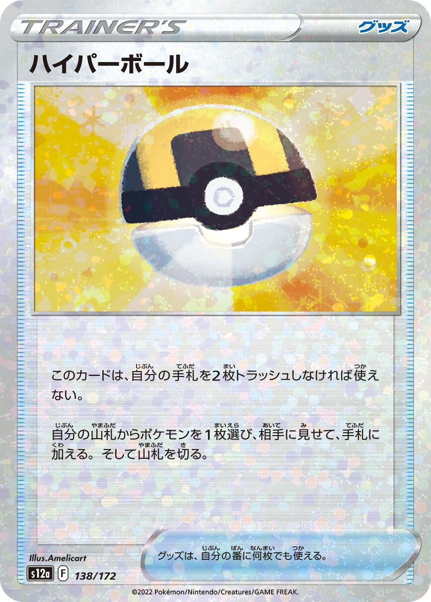 Image for Ultra Ball (Mirror Holofoil) - Pokemon Japan