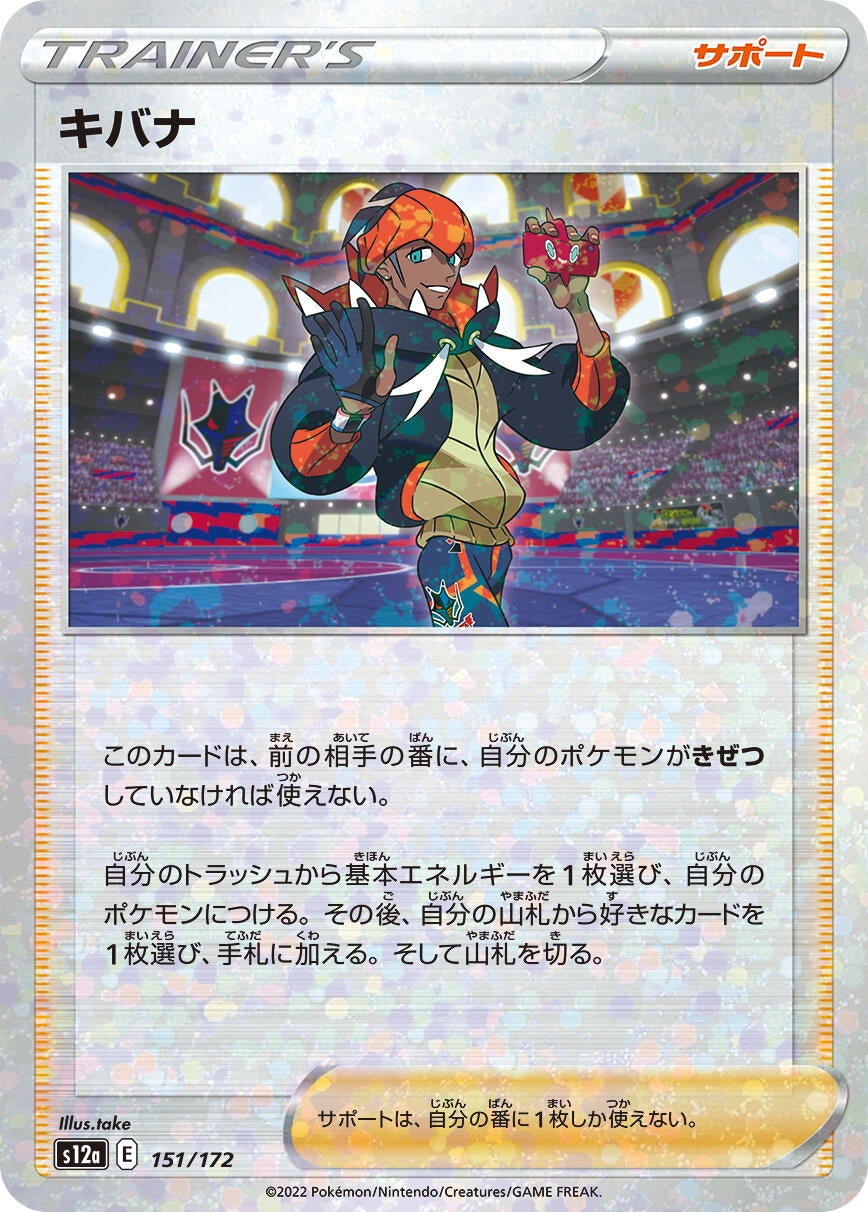 Image for Raihan - 151/172 (Mirror Holofoil) - Pokemon Japan