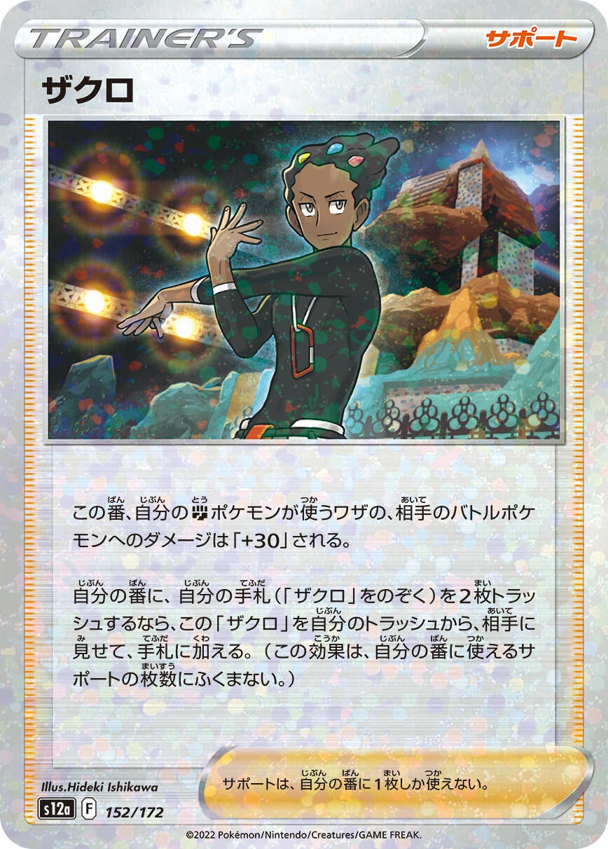 Image for Grant - 152/172 (Mirror Holofoil) - Pokemon Japan
