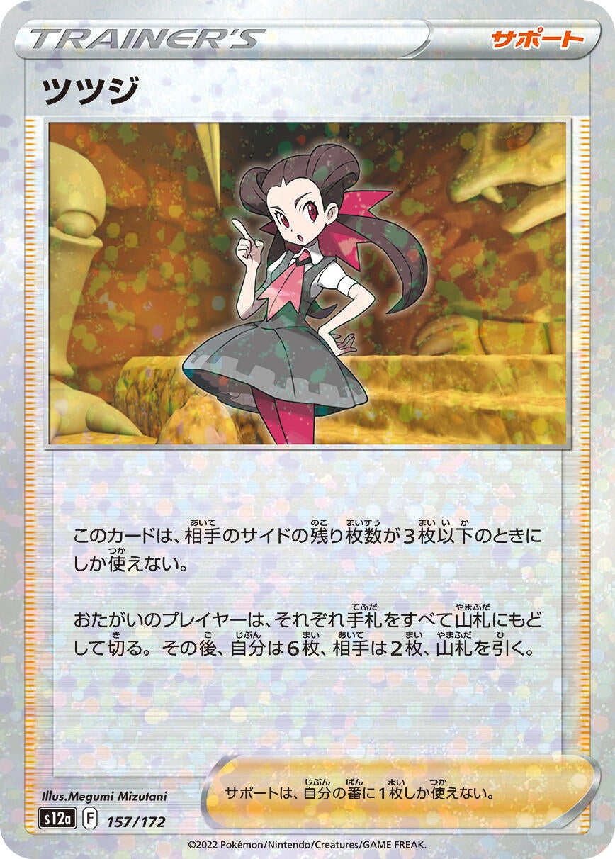 Image for Roxanne - 157/172 (Mirror Holofoil) - Pokemon Japan