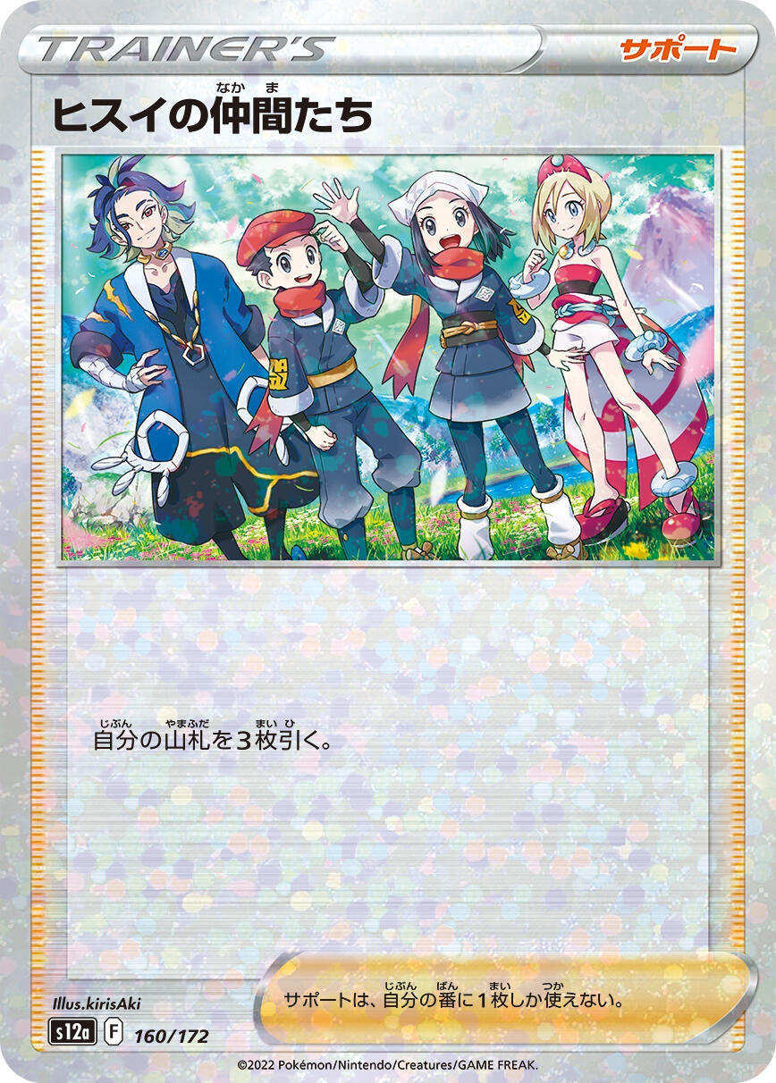 Image for Friends in Hisui - 160/172 (Mirror Holofoil) - Pokemon Japan