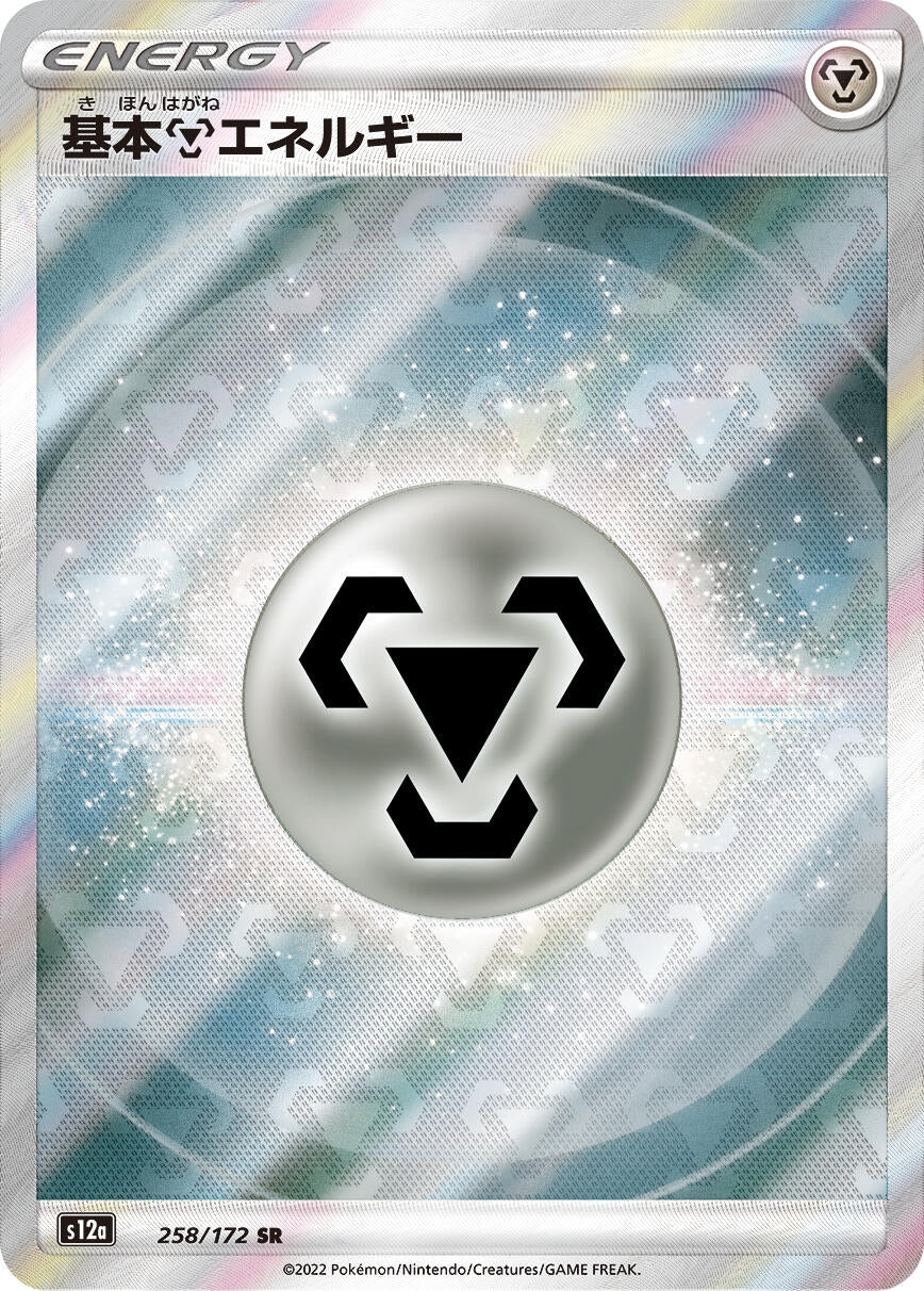 Image for Metal Energy - Pokemon Japan