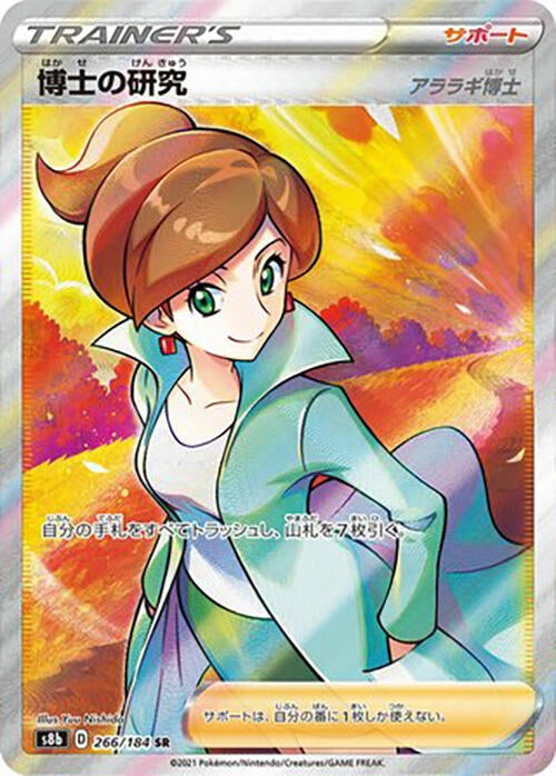 Image for Professor's Research (S8b: VMAX Climax) (266/184) - Pokemon Japan