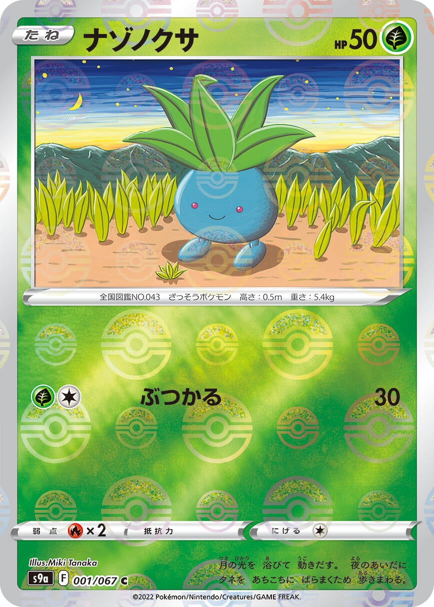 Image for Oddish (Mirror Holofoil) (S9a: Battle Region) (001/067) - Pokemon Japan