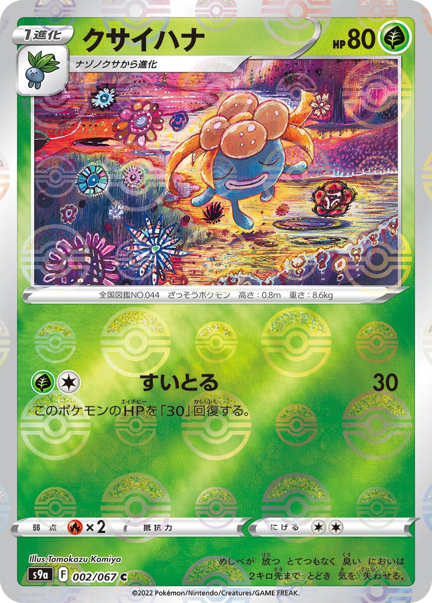 Image for Gloom (Mirror Holofoil) (S9a: Battle Region) (002/067) - Pokemon Japan