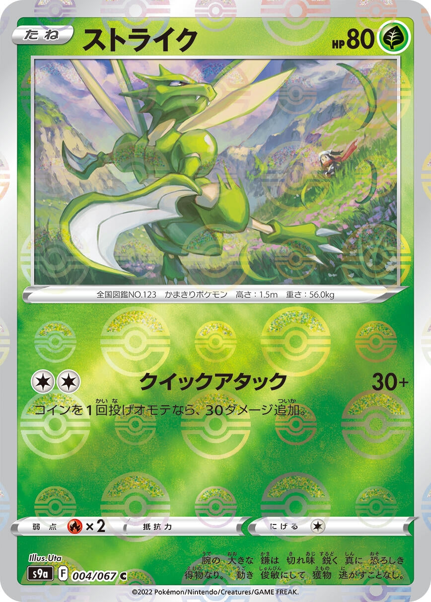 Image for Scyther (Mirror Holofoil) (S9a: Battle Region) (004/067) - Pokemon Japan