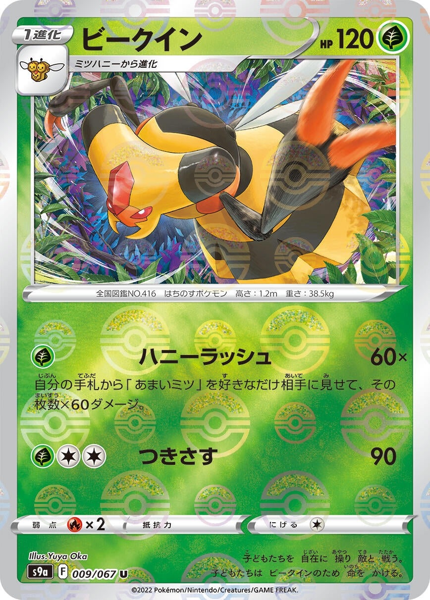 Image for Vespiquen (Mirror Holofoil) (S9a: Battle Region) (009/067) - Pokemon Japan