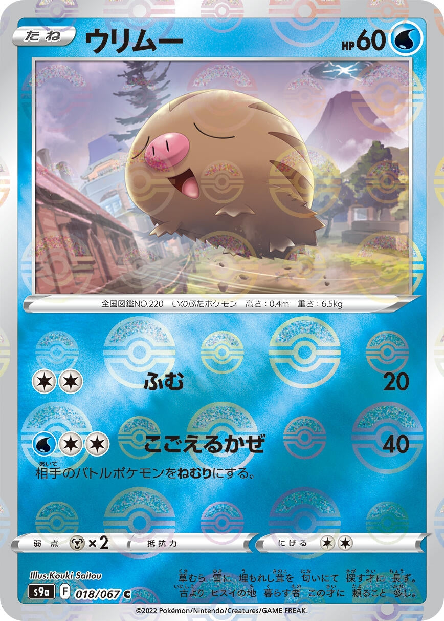 Image for Swinub (Mirror Holofoil) (S9a: Battle Region) (018/067) - Pokemon Japan