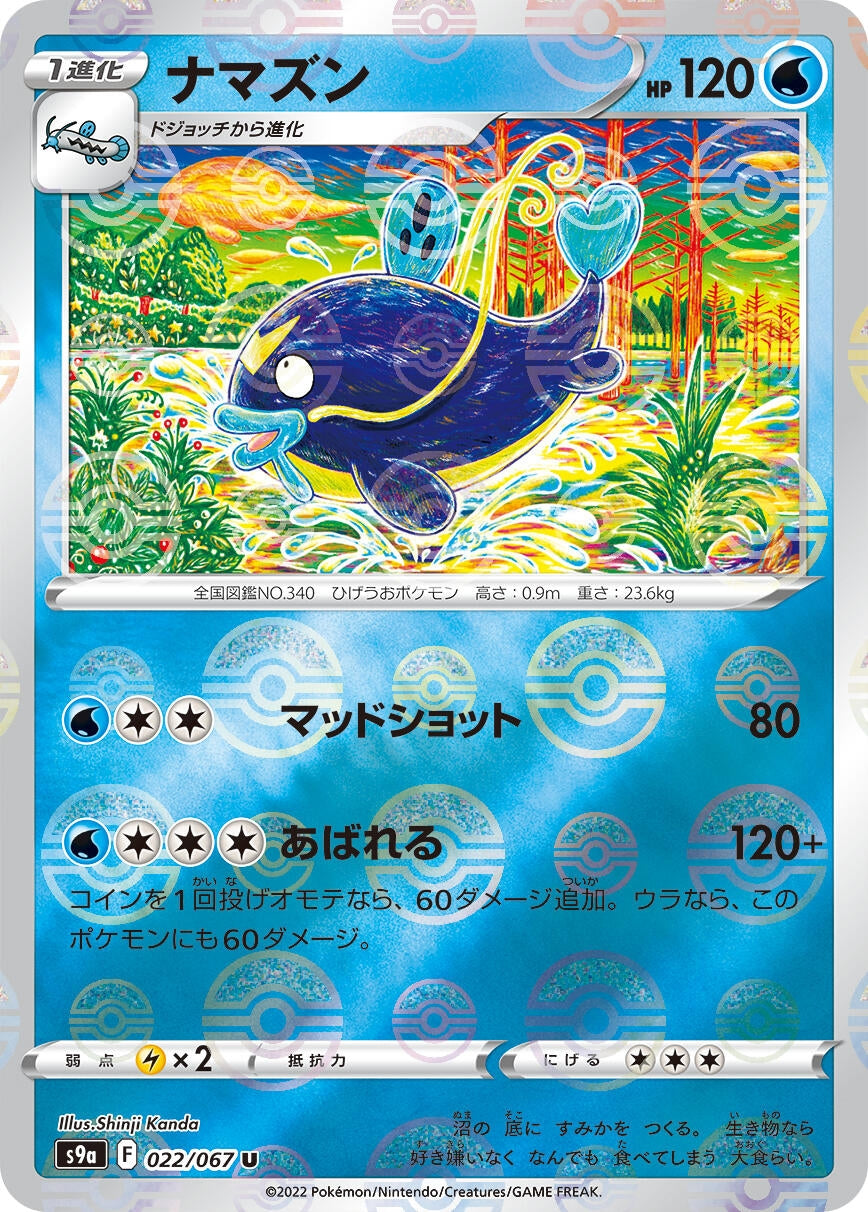 Image for Whiscash (Mirror Holofoil) (S9a: Battle Region) (022/067) - Pokemon Japan