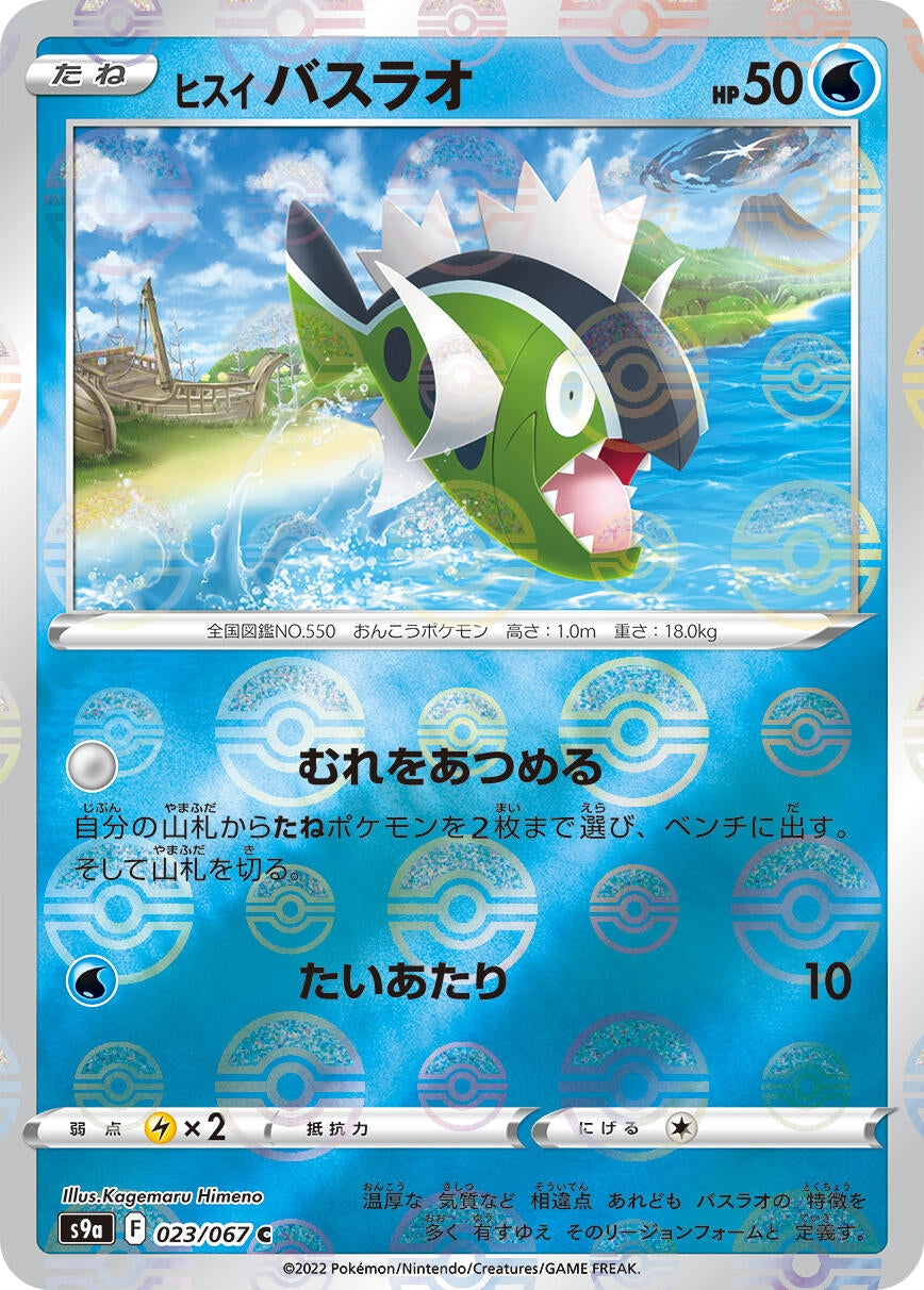 Image for Hisuian Basculin (Mirror Holofoil) (S9a: Battle Region) (023/067) - Pokemon Japan