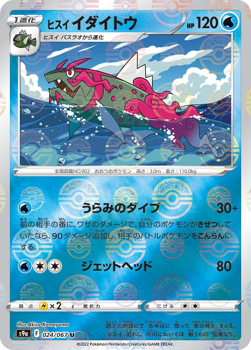 Image for Hisuian Basculegion (Mirror Holofoil) (S9a: Battle Region) (024/067) - Pokemon Japan