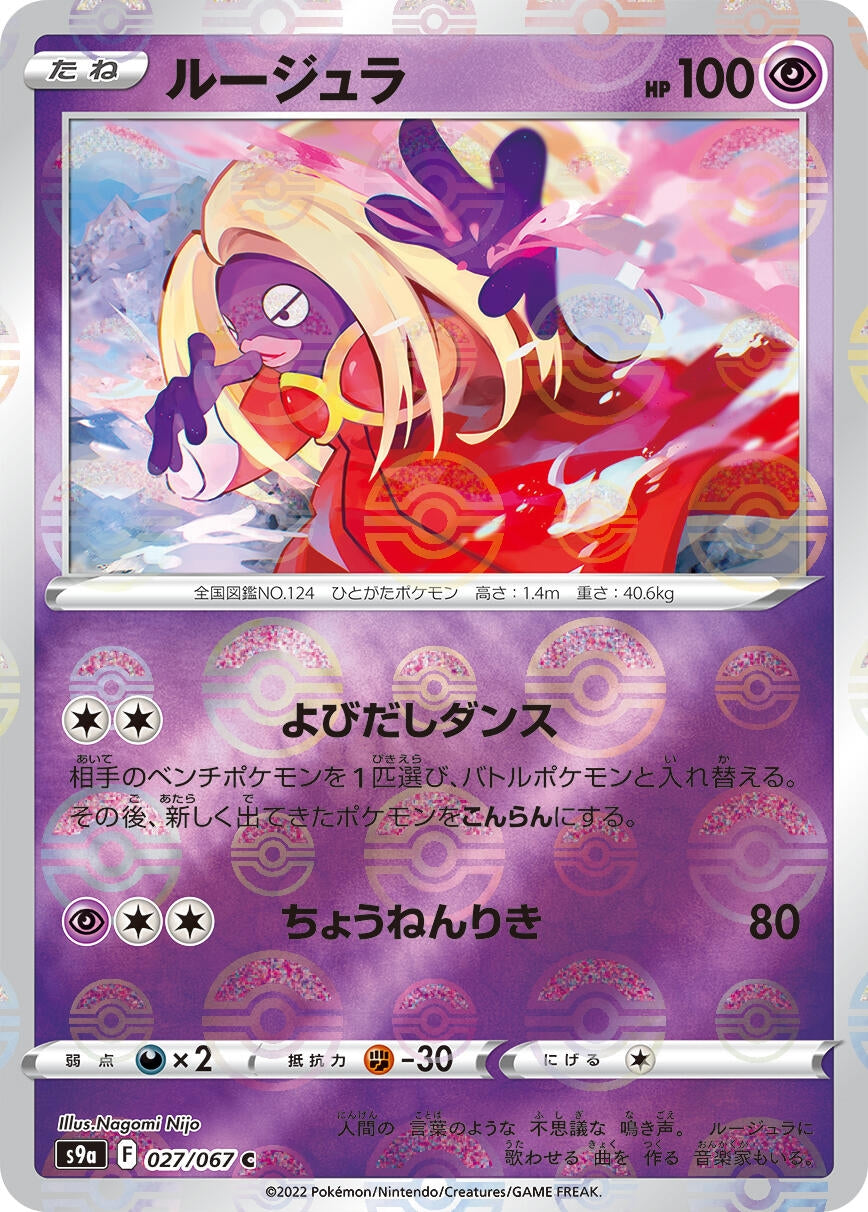 Image for Jynx (Mirror Holofoil) (S9a: Battle Region) (027/067) - Pokemon Japan