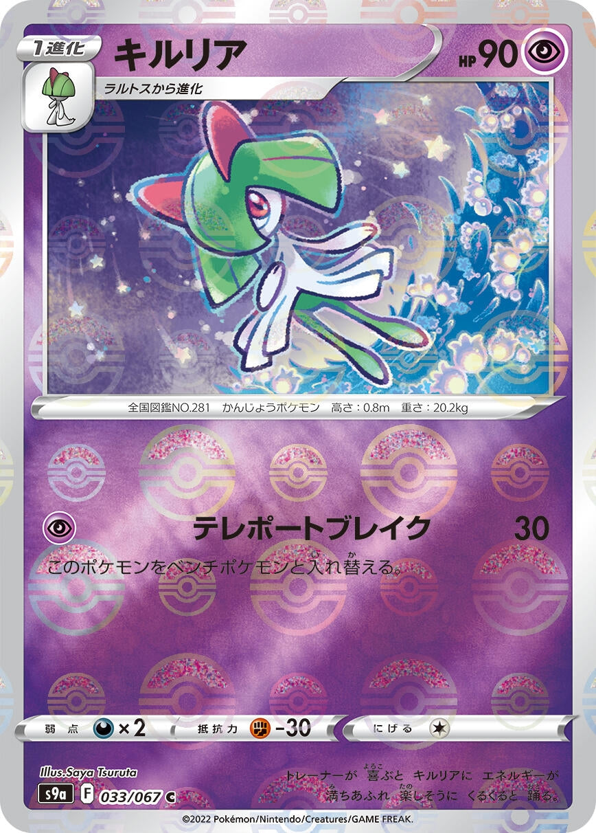 Image for Kirlia (Mirror Holofoil) (S9a: Battle Region) (033/067) - Pokemon Japan