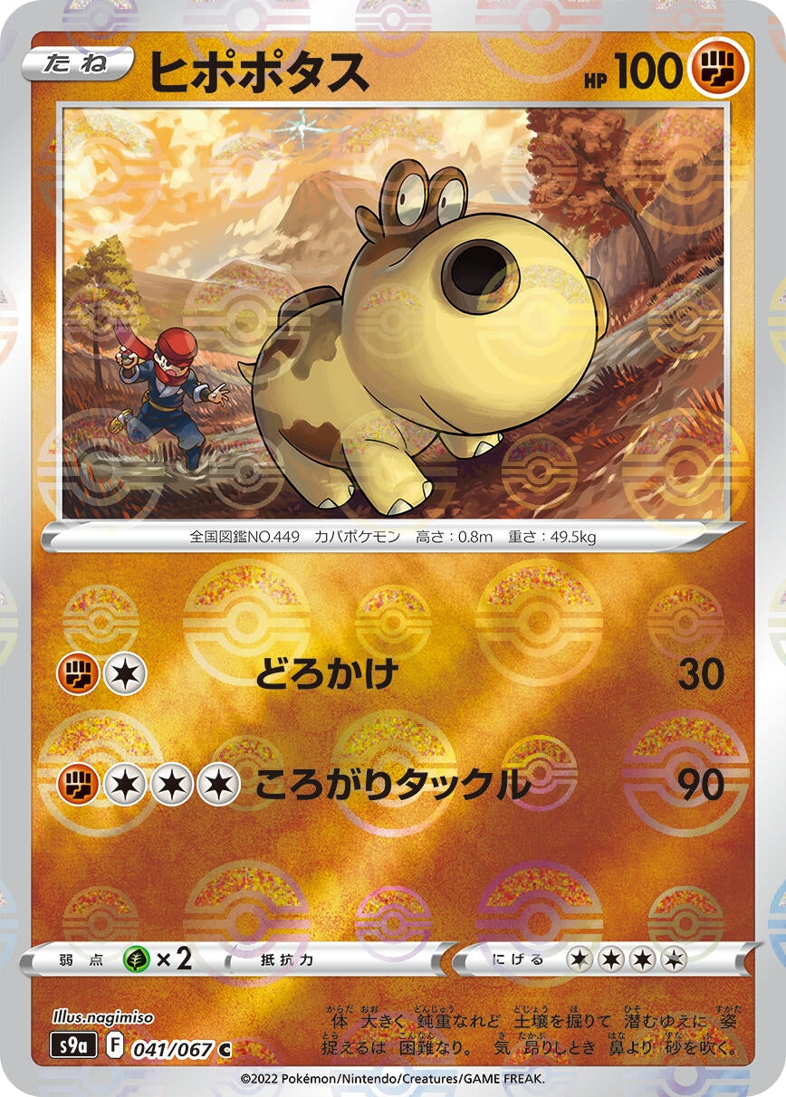 Image for Hippopotas (Mirror Holofoil) (S9a: Battle Region) (041/067) - Pokemon Japan