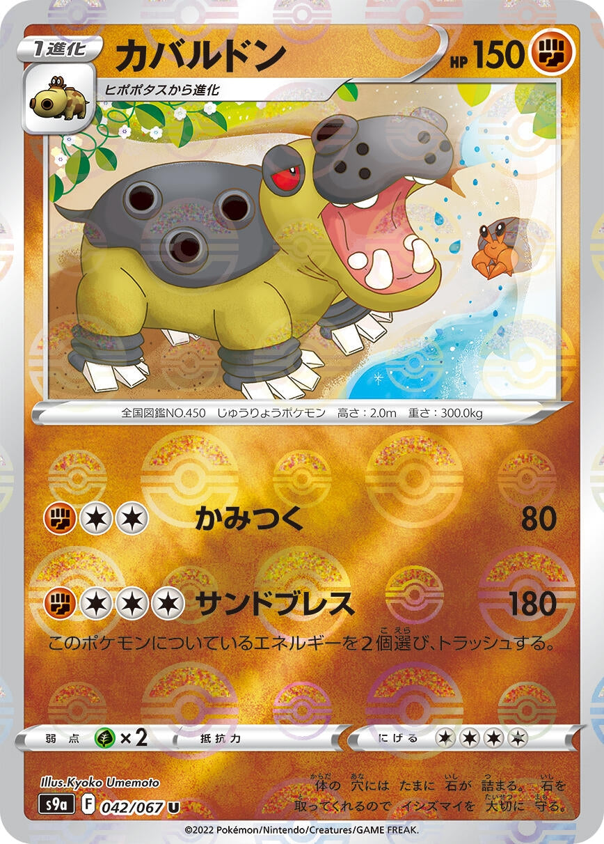 Image for Hippowdon (Mirror Holofoil) (S9a: Battle Region) (042/067) - Pokemon Japan