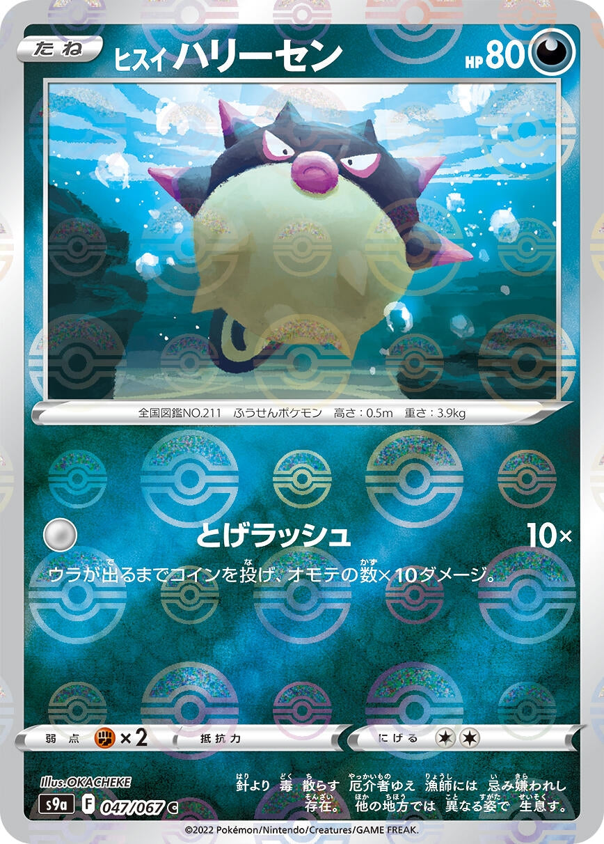 Image for Hisuian Qwilfish (Mirror Holofoil) (S9a: Battle Region) (047/067) - Pokemon Japan