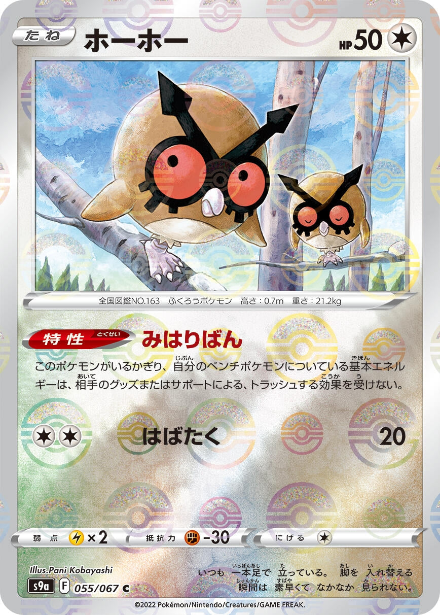 Image for Hoothoot - 055/067 (Mirror Holofoil) (S9a: Battle Region) (055/067) - Pokemon Japan