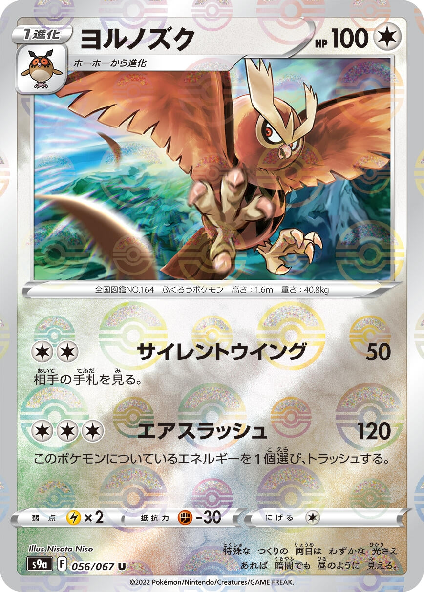Image for Noctowl (Mirror Holofoil) (S9a: Battle Region) (056/067) - Pokemon Japan