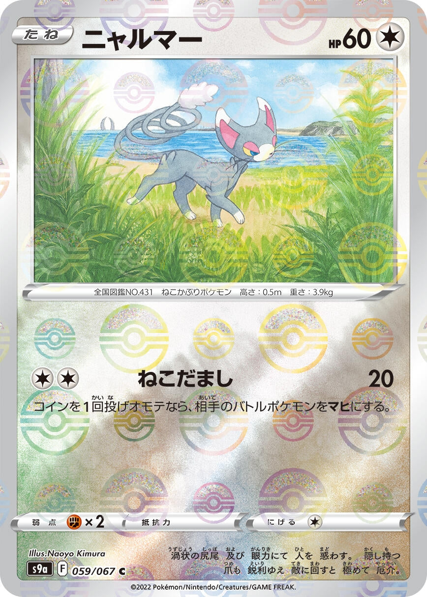 Image for Glameow (Mirror Holofoil) (S9a: Battle Region) (059/067) - Pokemon Japan