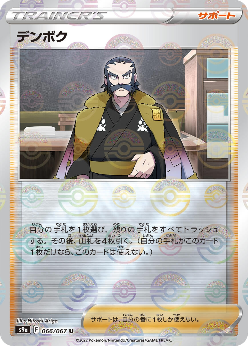 Image for Kamado - 066/067 (Mirror Holofoil) (S9a: Battle Region) (066/067) - Pokemon Japan