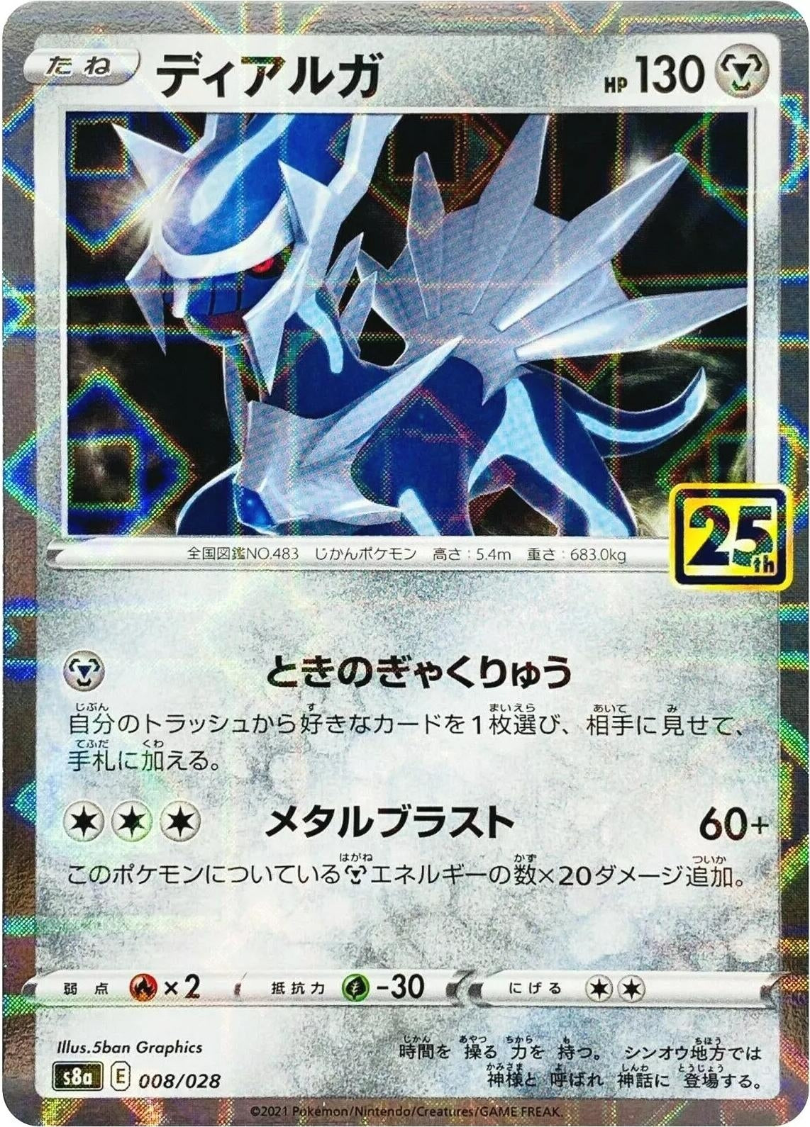 Image for Dialga (Mirror Holofoil) - Pokemon Japan
