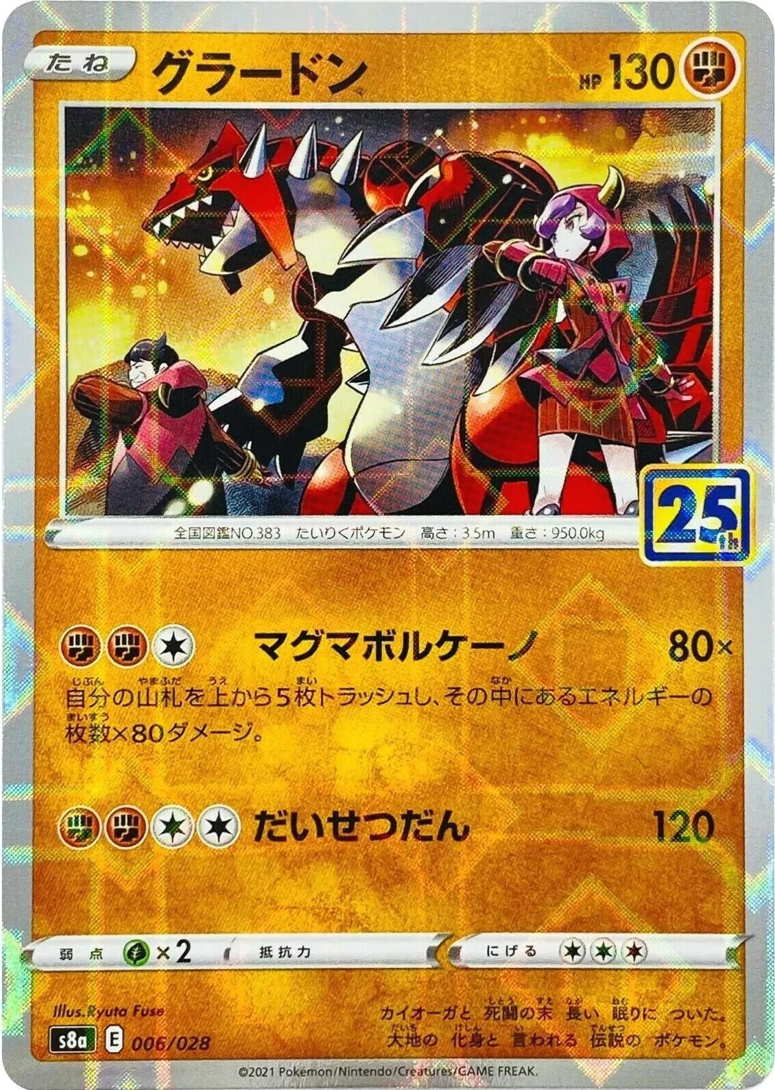 Image for Groudon (Mirror Holofoil) - Pokemon Japan