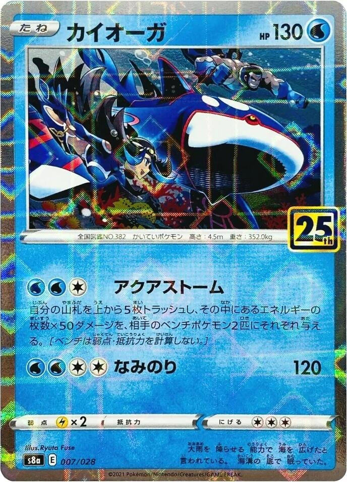 Image for Kyogre (Mirror Holofoil) - Pokemon Japan