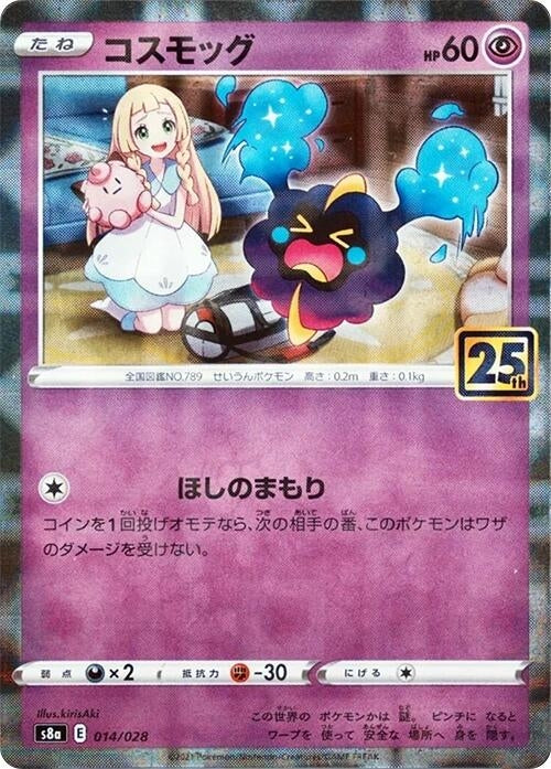 Image for Cosmog (Mirror Holofoil) - Pokemon Japan