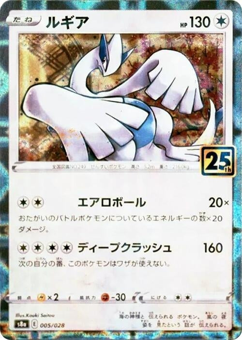 Image for Lugia (Mirror Holofoil) - Pokemon Japan