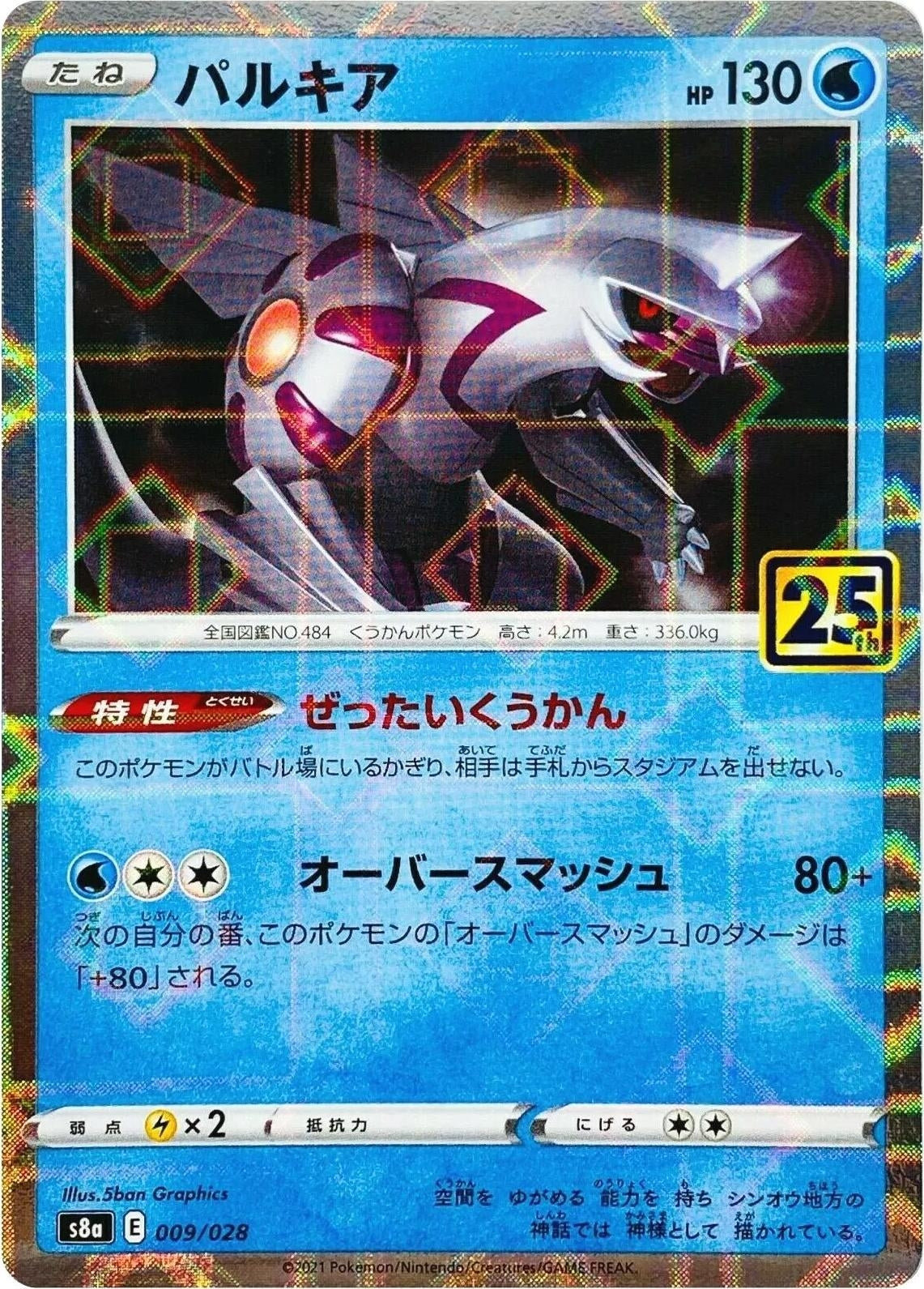 Image for Palkia (Mirror Holofoil) - Pokemon Japan