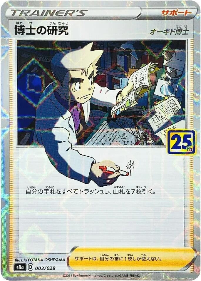 Image for Professor's Research - 003/028 (Mirror Holofoil) - Pokemon Japan