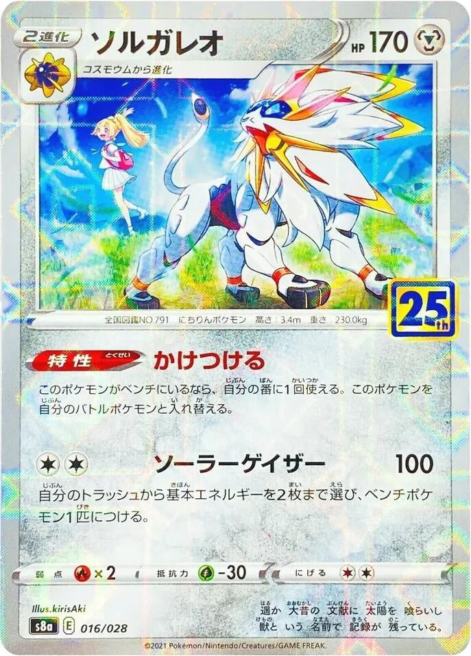 Image for Solgaleo (MIrror Holofoil) - Pokemon Japan