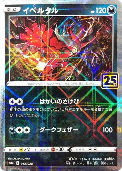 Image for Yveltal (Mirror Holofoil) - Pokemon Japan
