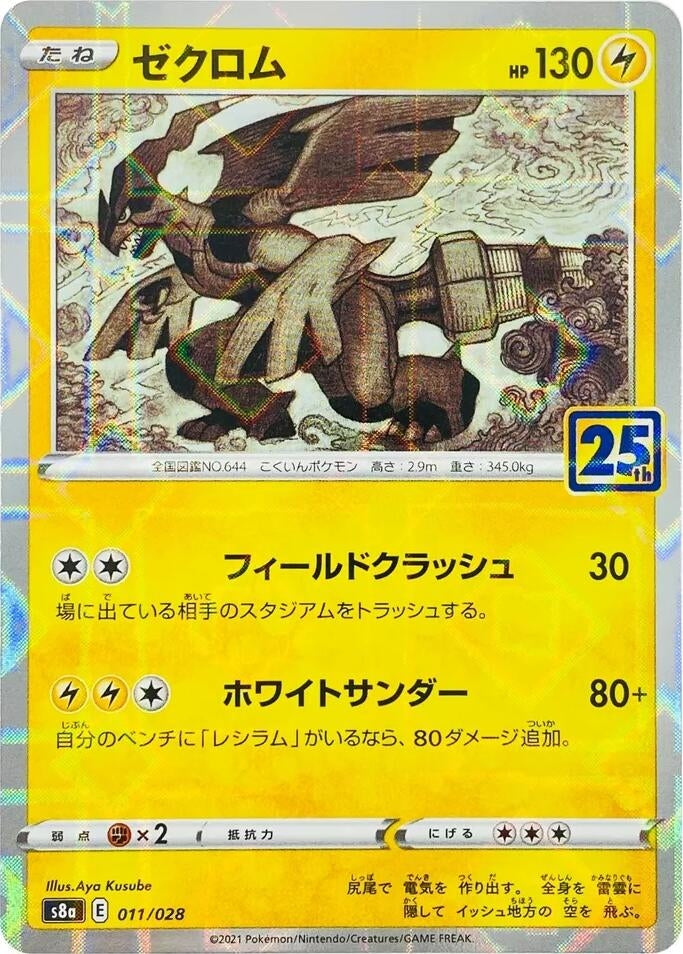 Image for Zekrom (Mirror Holofoil) - Pokemon Japan