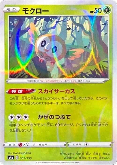 Image for Rowlet - 001/190 (Mirror Holofoil) - Pokemon Japan