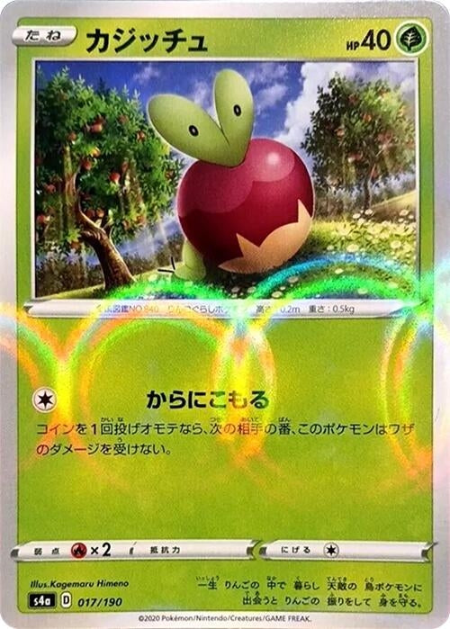 Image for Applin - 017/190 (Mirror Holofoil) - Pokemon Japan