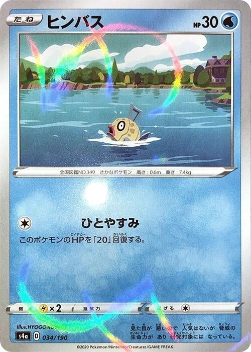 Image for Feebas (Mirror Holofoil) - Pokemon Japan