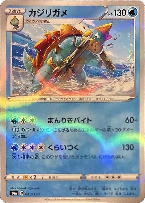 Image for Drednaw - 043/190 (Mirror Holofoil) - Pokemon Japan