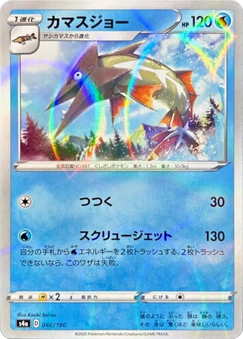 Image for Barraskewda - 046/190 (Mirror Holofoil) - Pokemon Japan