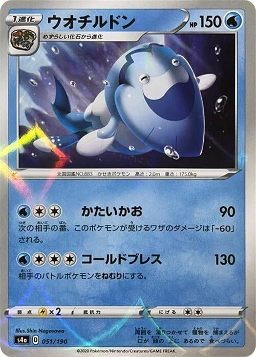 Image for Arctovish - 051/190 (Mirror Holofoil) - Pokemon Japan