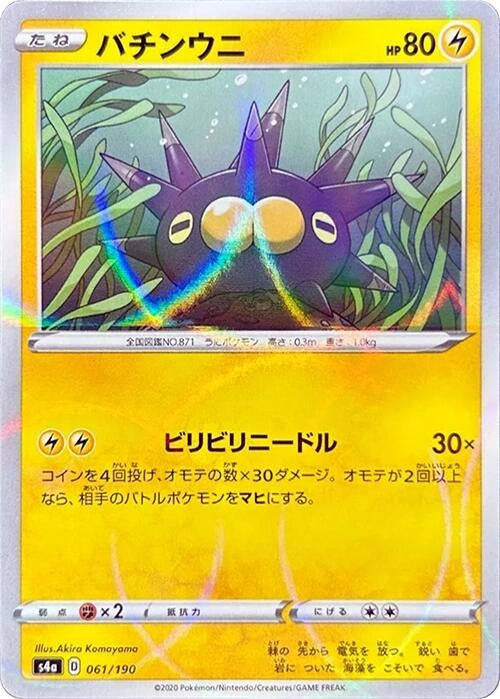 Image for Pincurchin - 061/190 (Mirror Holofoil) - Pokemon Japan