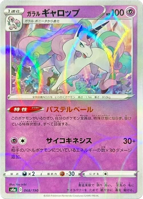 Image for Galarian Rapidash - 068/190 (Mirror Holofoil) - Pokemon Japan
