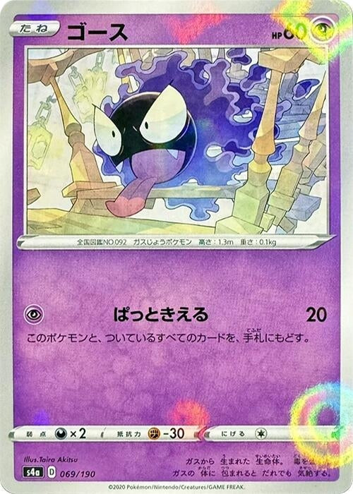 Image for Gastly (Mirror Holofoil) - Pokemon Japan