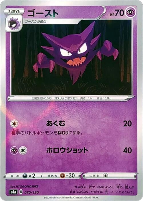 Image for Haunter (Mirror Holofoil) - Pokemon Japan