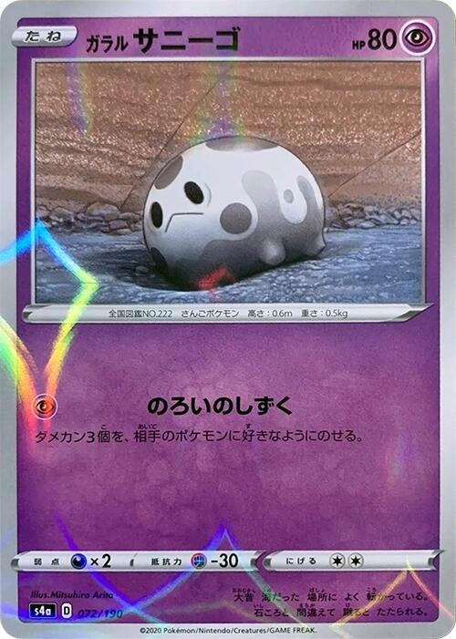 Image for Galarian Corsola - 072/190 (Mirror Holofoil) - Pokemon Japan